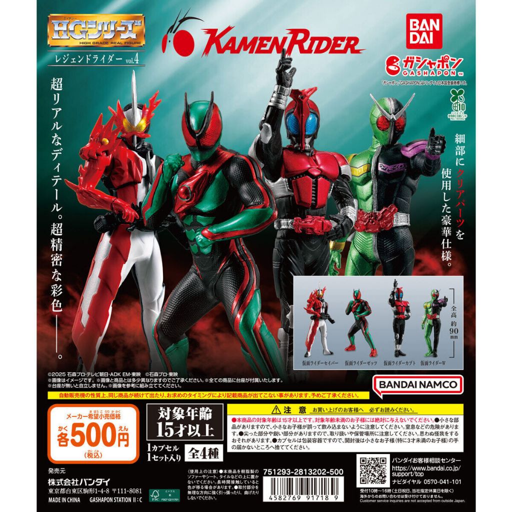 [Bandai] HG Kamen Rider Legend Rider Vol 4 假面騎士日本扭蛋 - Gashapon Gachapon ...