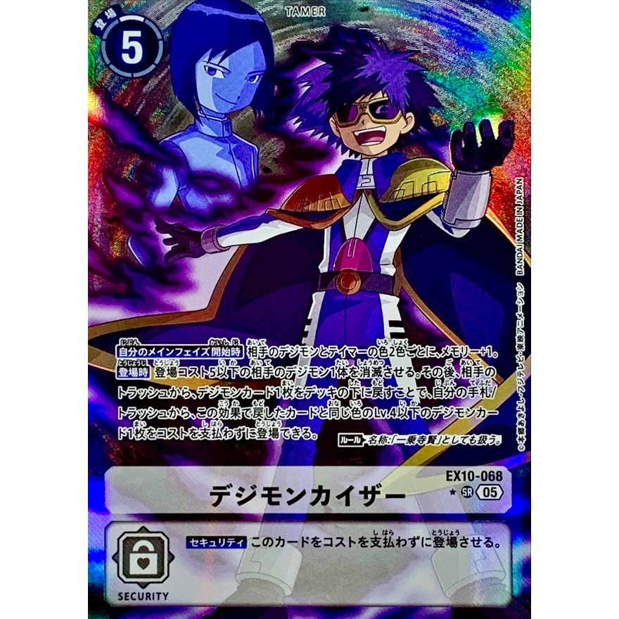 Digimon Emperor SR Alternate Art EX10-068