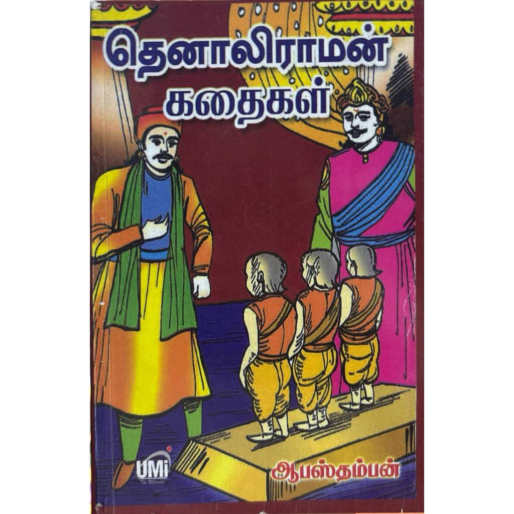 Thenali Raman Kathaigal (Tamil) / தெனாலிராமன் கதைகள் A12 | Shopee Malaysia