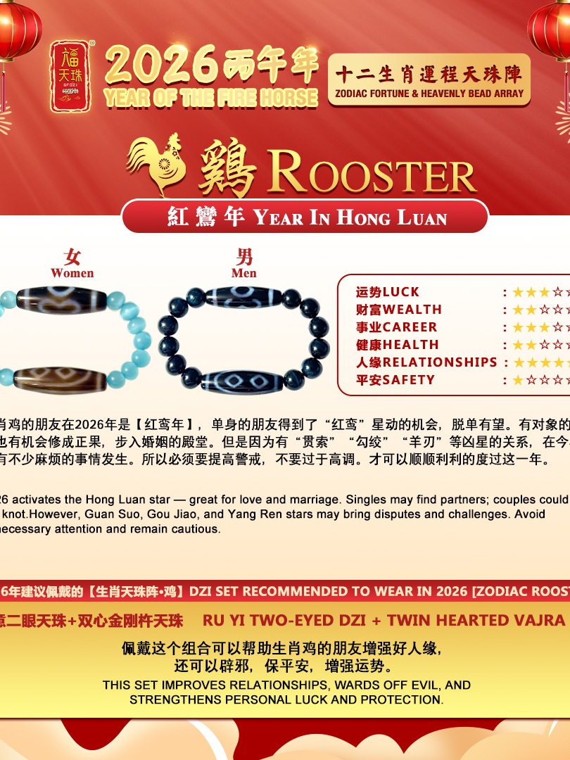 6FDzi 六畐天珠】2026十二生肖天珠阵— 鸡(如意二眼天珠+双心金刚杵天珠