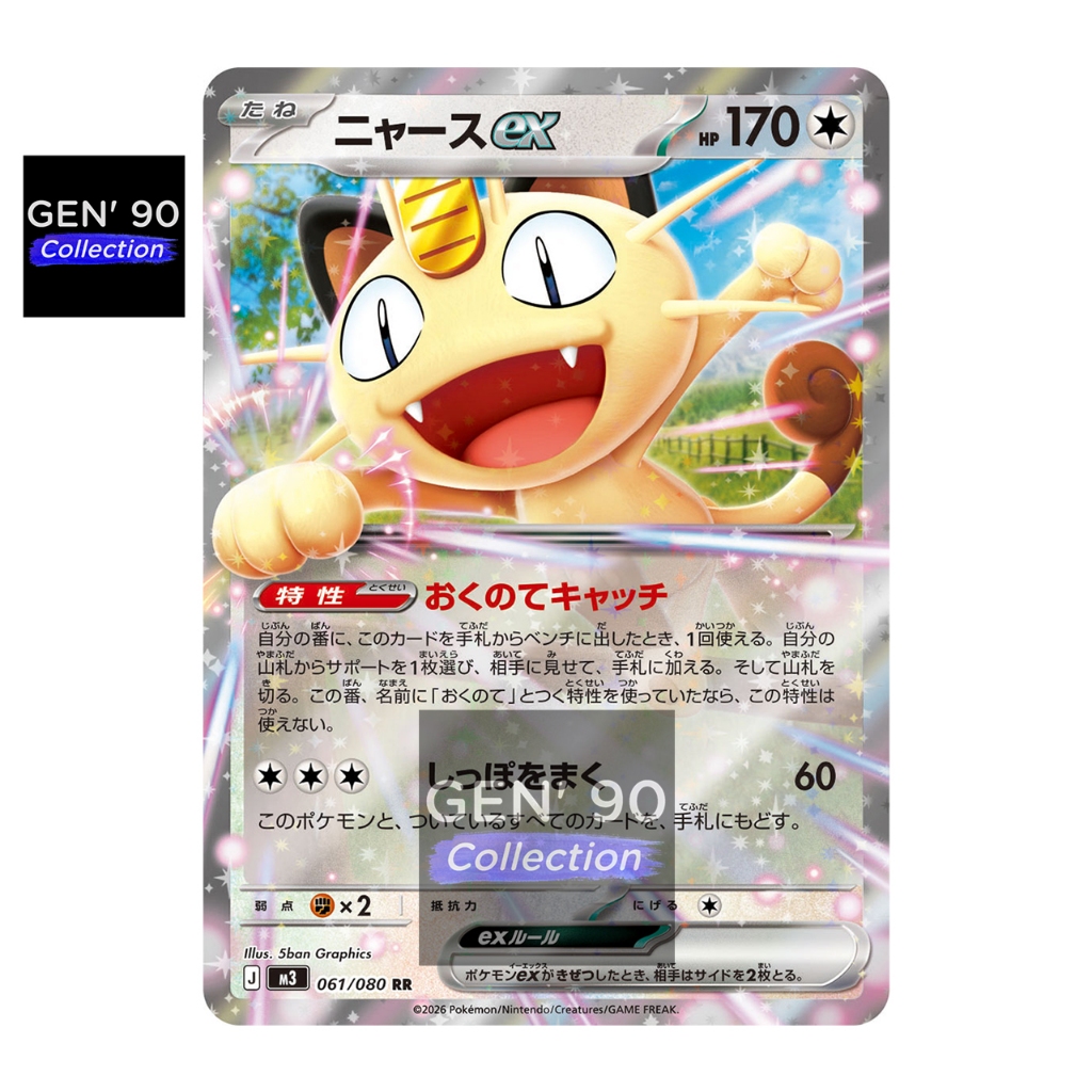 PTCG POKEMON CARD [VER.2026] [Meowth ex] [喵喵ex] M3 061/080 RR