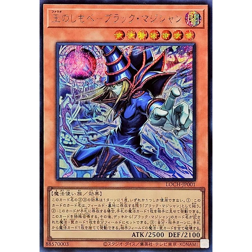 Dark Magician, the Pharaoh's Servant SER LOCH-JP001