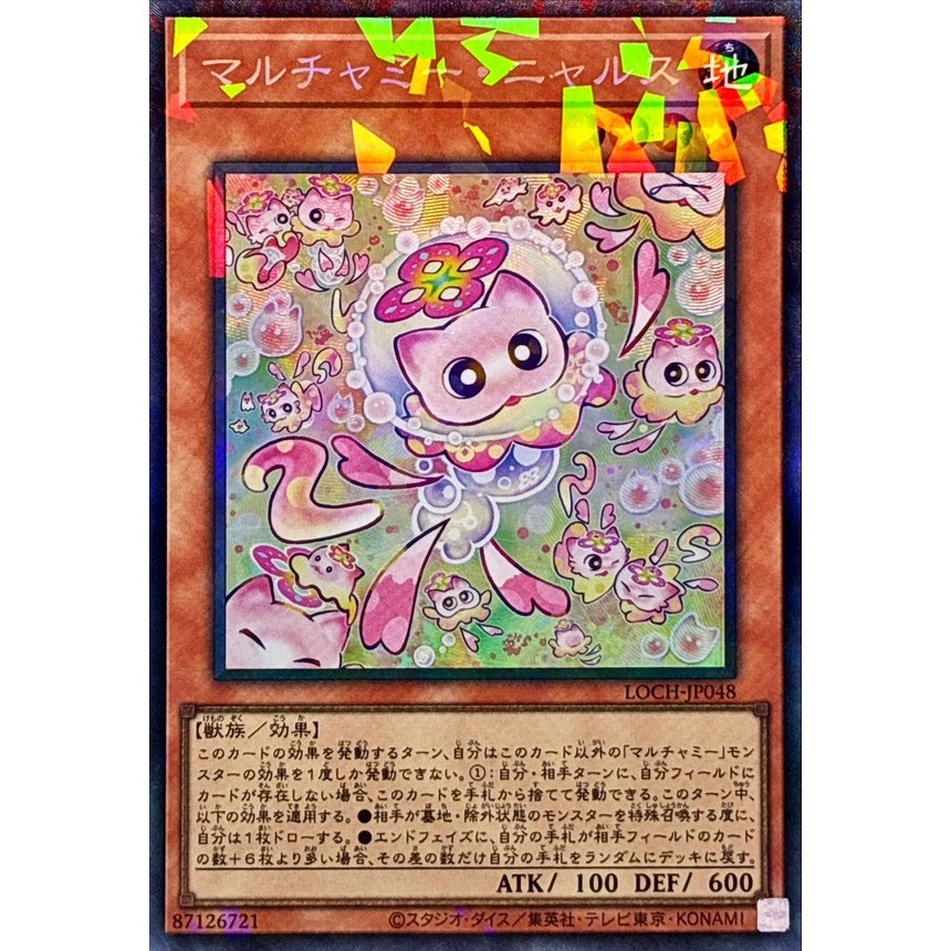 Mulcharmy Meowls CR LOCH-JP048