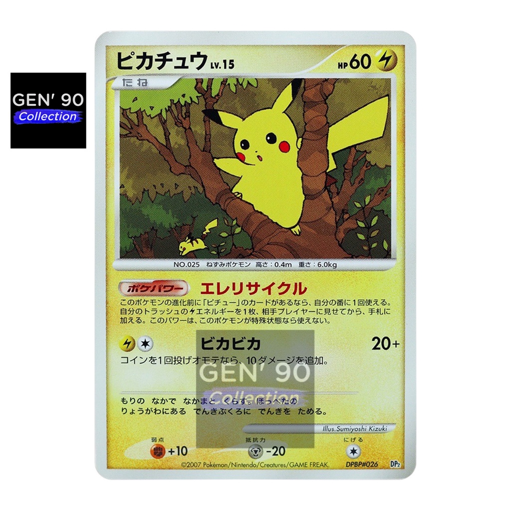 PTCG POKEMON CARD [VER.2007] [Pikachu LV.15] [皮卡丘LV.15] DP2