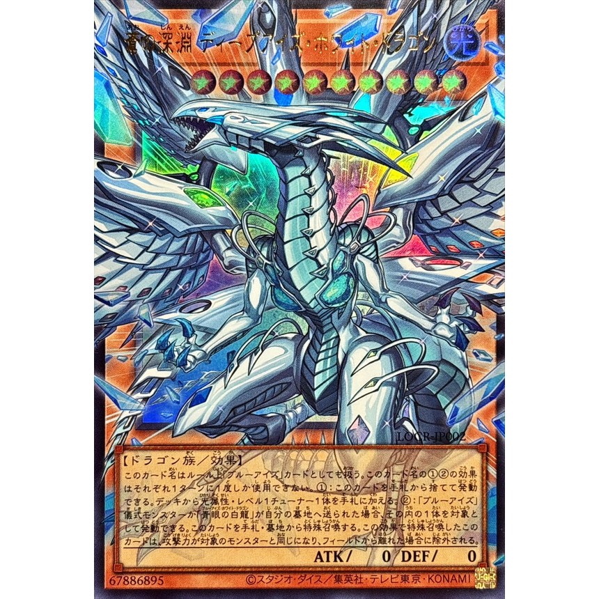Deep-Eyes White Dragon, the Blue Abyss UR-OF LOCR-JP002