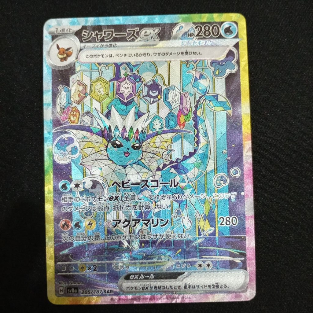 JP) Vaporeon ex #205 Special Art Rare SAR Gred SS+ Terastal