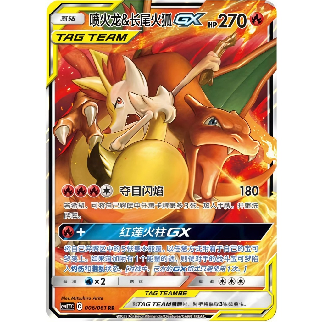 Charizard & Braixen GX & GX RR 006/061 [CSM2.5C]