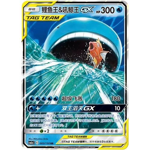 Magikarp & Wailord GX RR 005/150 [CSM2aC]