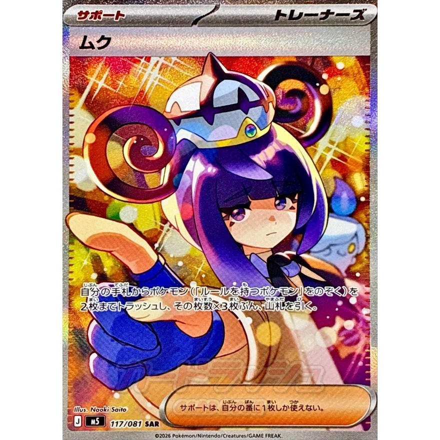 Abyss Eye [M5] – Gwynn SAR 117