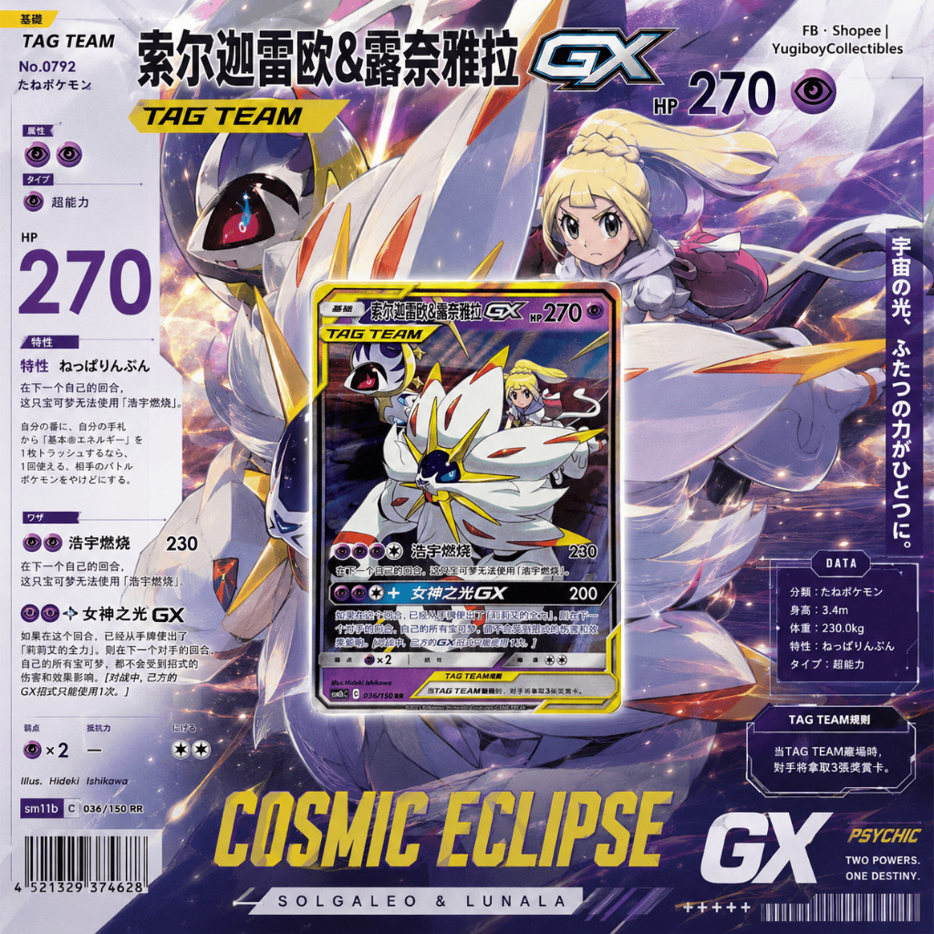 Solgaleo & Lunala GX Lillie RR 036/150 [CSM2bC]