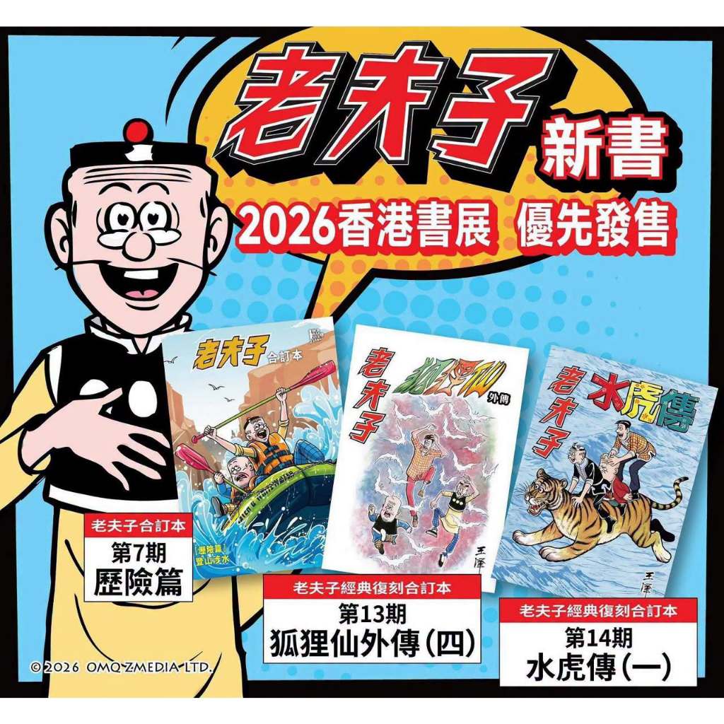 老夫子经典作品【300期- 老夫子特別珍藏版/ 老夫子- 珍藏亮相/ 老夫子