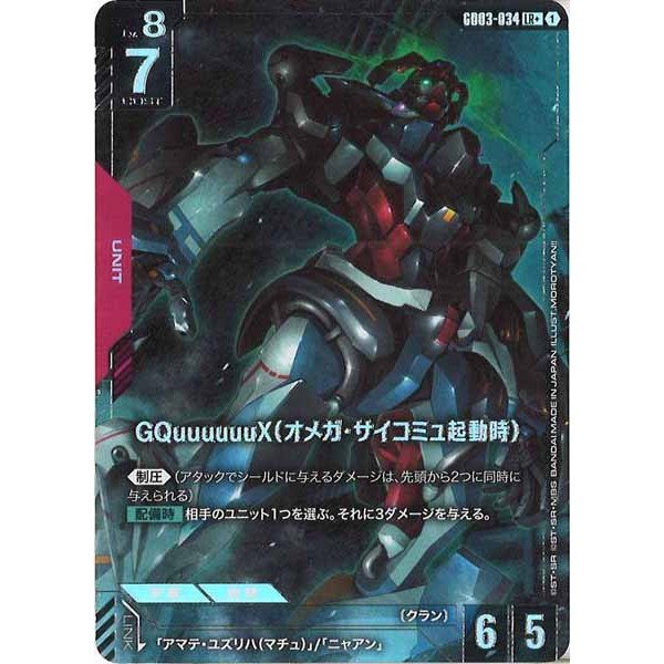 Gundam GD03 Steel Requiem – GD03-034 LR+