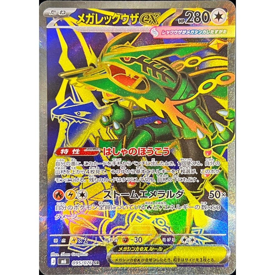 Storm Emeralda [M6] – Rayquaza SR 095