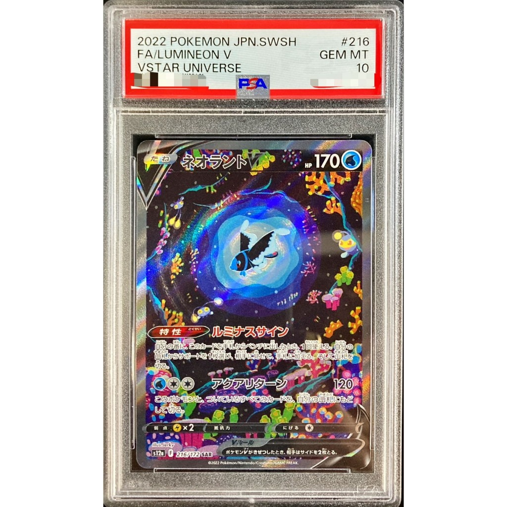 PSA 10 Lumineon V SAR 216/172 [S12a] VSTAR Universe