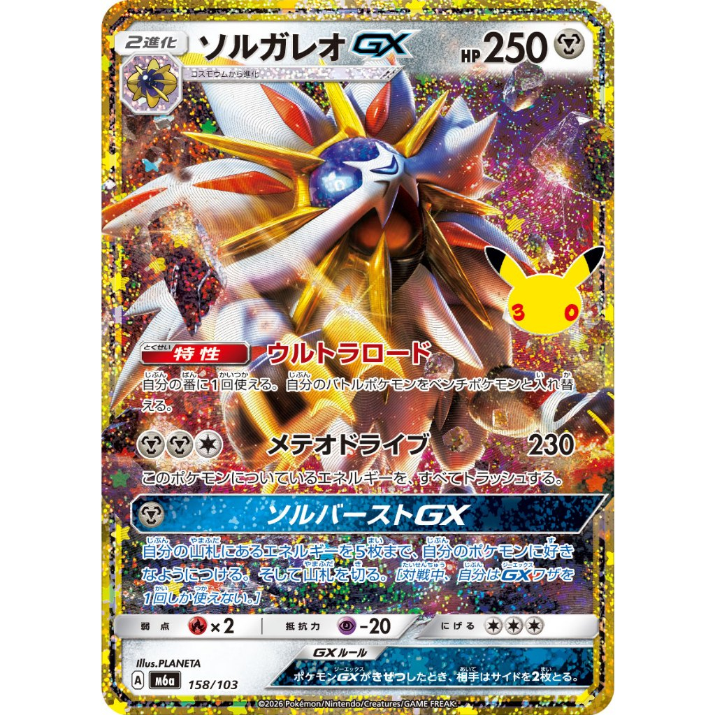 Solgaleo GX RR 158/103 [M6a] 30th Celebration