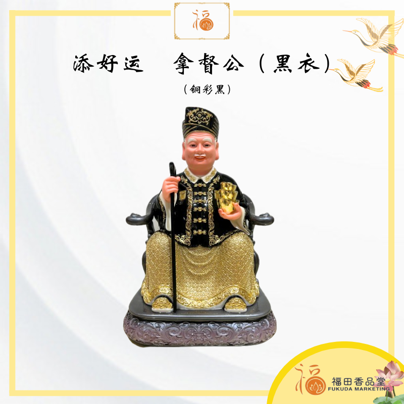 【福田】添好运 拿督公 (铜彩黑) (仿瓷Fiber) (12寸/16寸) - Datuk/拿督/嗱督公/蓝卓公/神像/金身 | Shopee ...