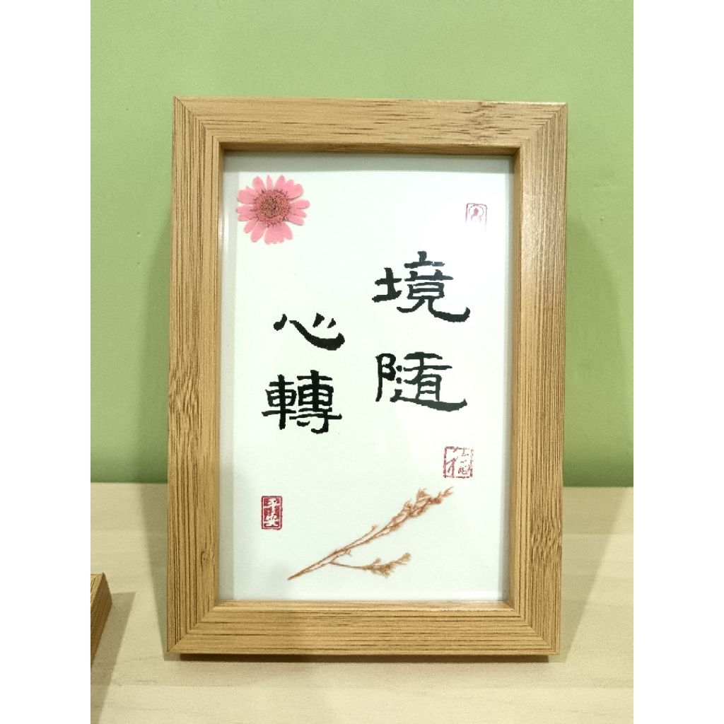 [境隨心轉][觀自在]5R Frame Handwriting Chinese Calligraphy 手写书法小品 | Shopee ...