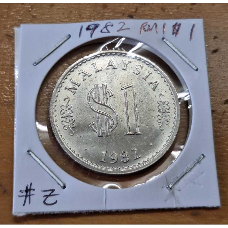 #z Malaysia 1982 Parlimen RM1 $1 Satu Ringgit Seringgit Duit Syiling ...