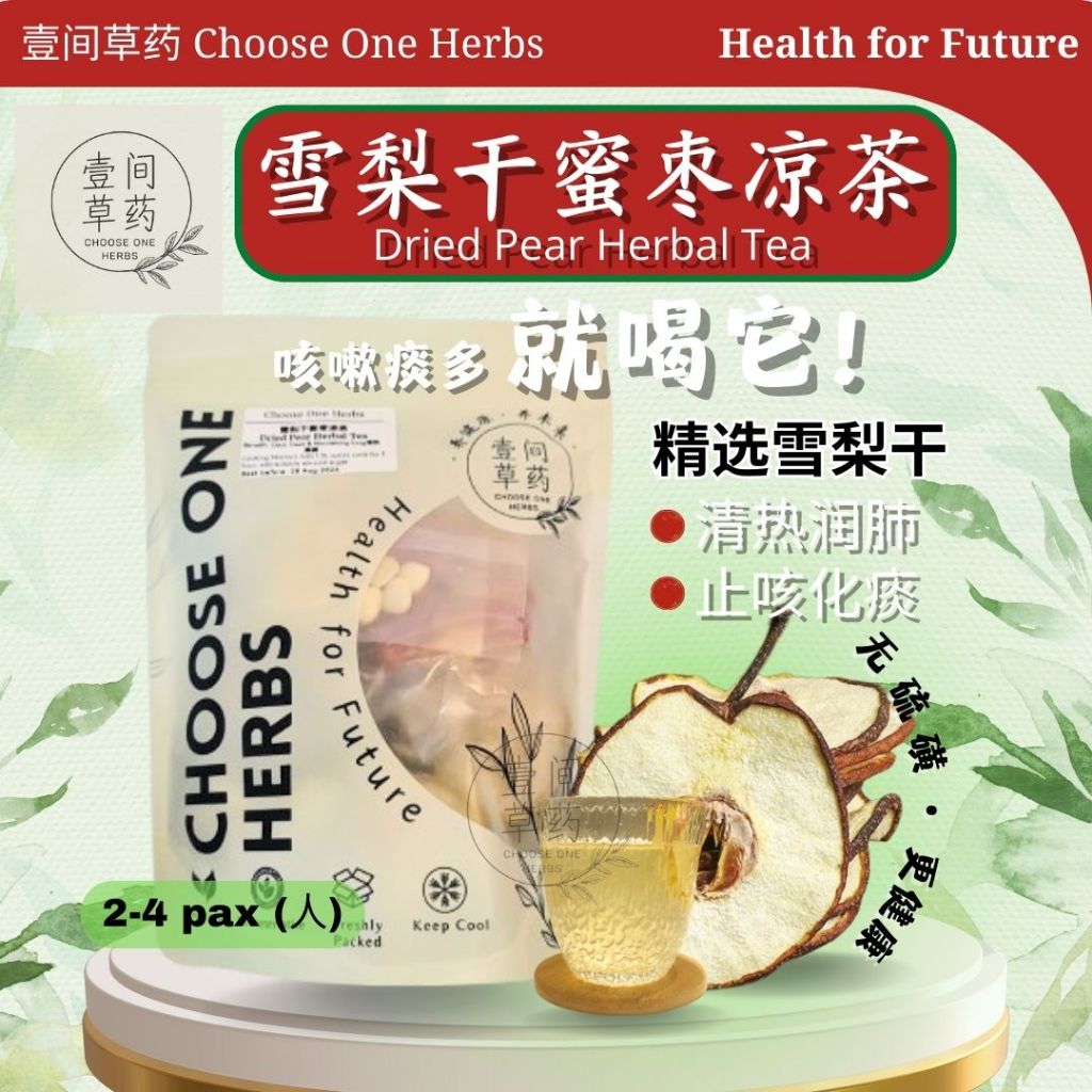 雪梨干蜜枣凉茶 Dried Pear Herbal Tea 壹间草药 CHOOSE ONE HERBS 清热 润喉 解暑 凉水 止咳 化痰 ...