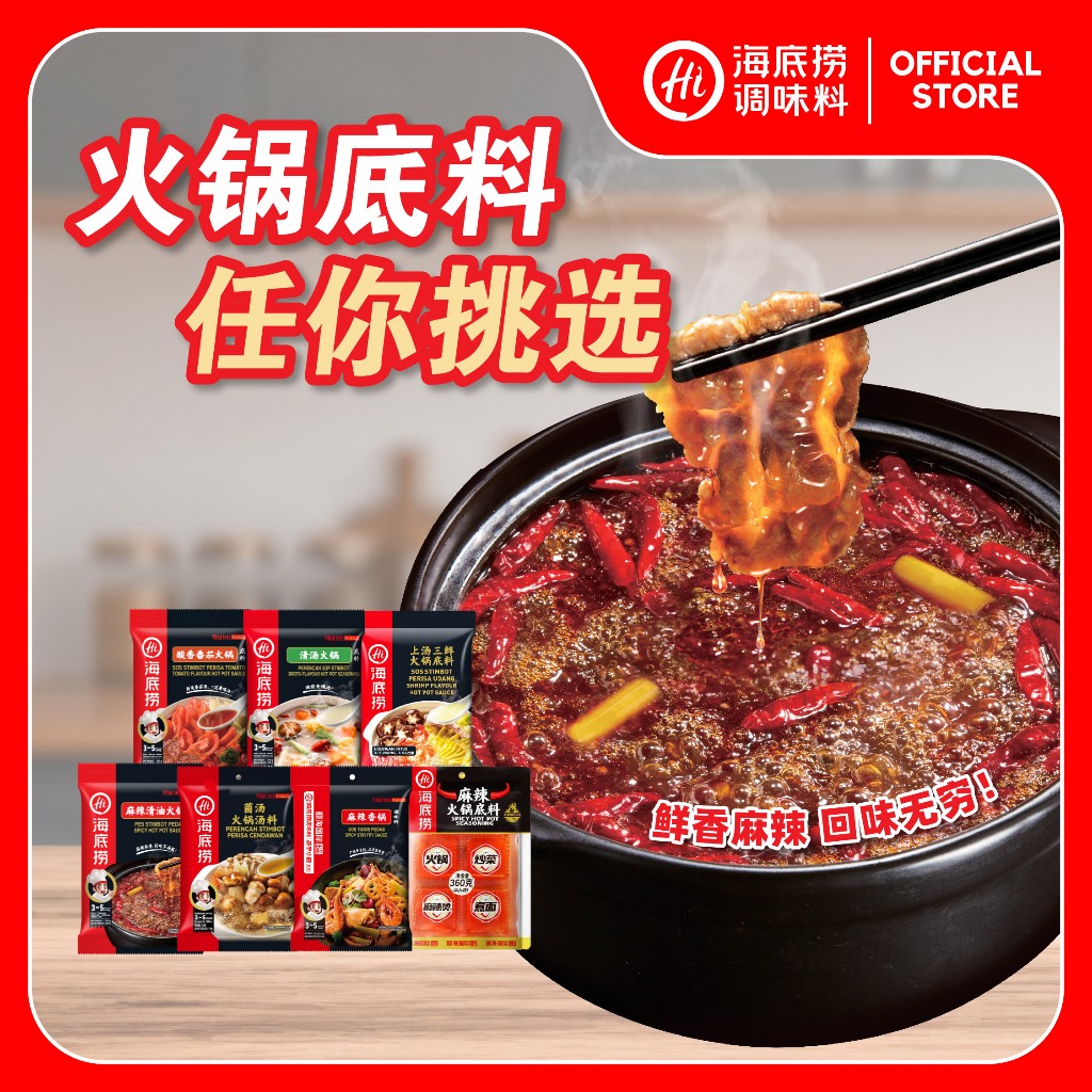 Haidilao Hot Pot Sauce/Steamboat Mala/Broth/Tomato/Shrimp/Mushroom 海底捞 ...