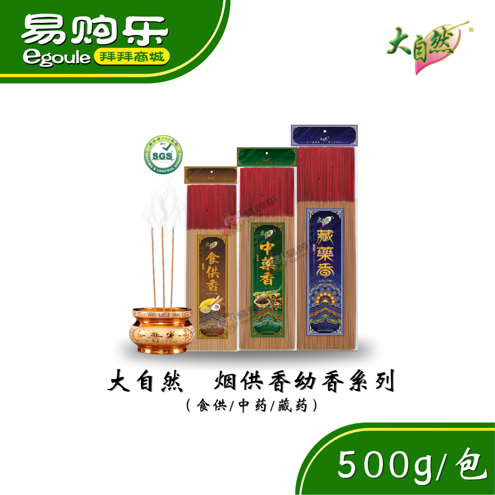 【易购乐】大自然 烟供幼香系列 （38cm 500g/包）食供香/藏药/中药 - 烟供 佛教 藏传佛教 上供下施 天然香 幼香 细香 神料 香 ...