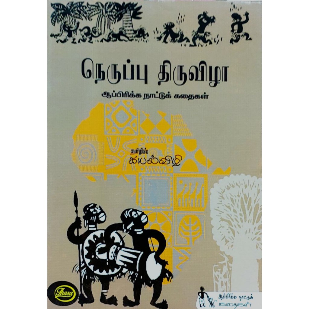 Neruppu Thiruvizha (Tamil) A9 | Shopee Malaysia
