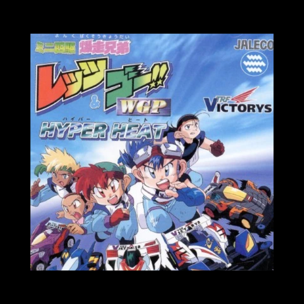 (PC) Mini 4WD Bakusou Kyoudai Let's & Go! WGP Hyper Heat (Japanese ...