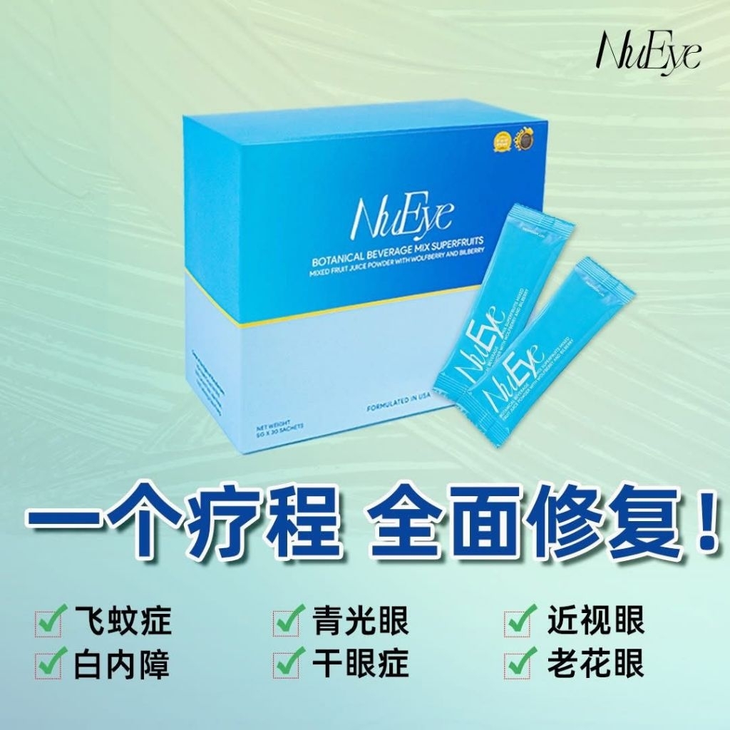 HH NuEye 疏通眼睛毛细血管 修复眼细胞 眼睛神经 增强眼睛功能 Unclogs Capillaries In The Eyes ...