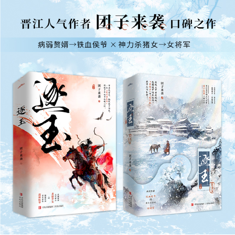 逐玉【第一部】（上中下卷套書）：同名電視劇原著小說 團子