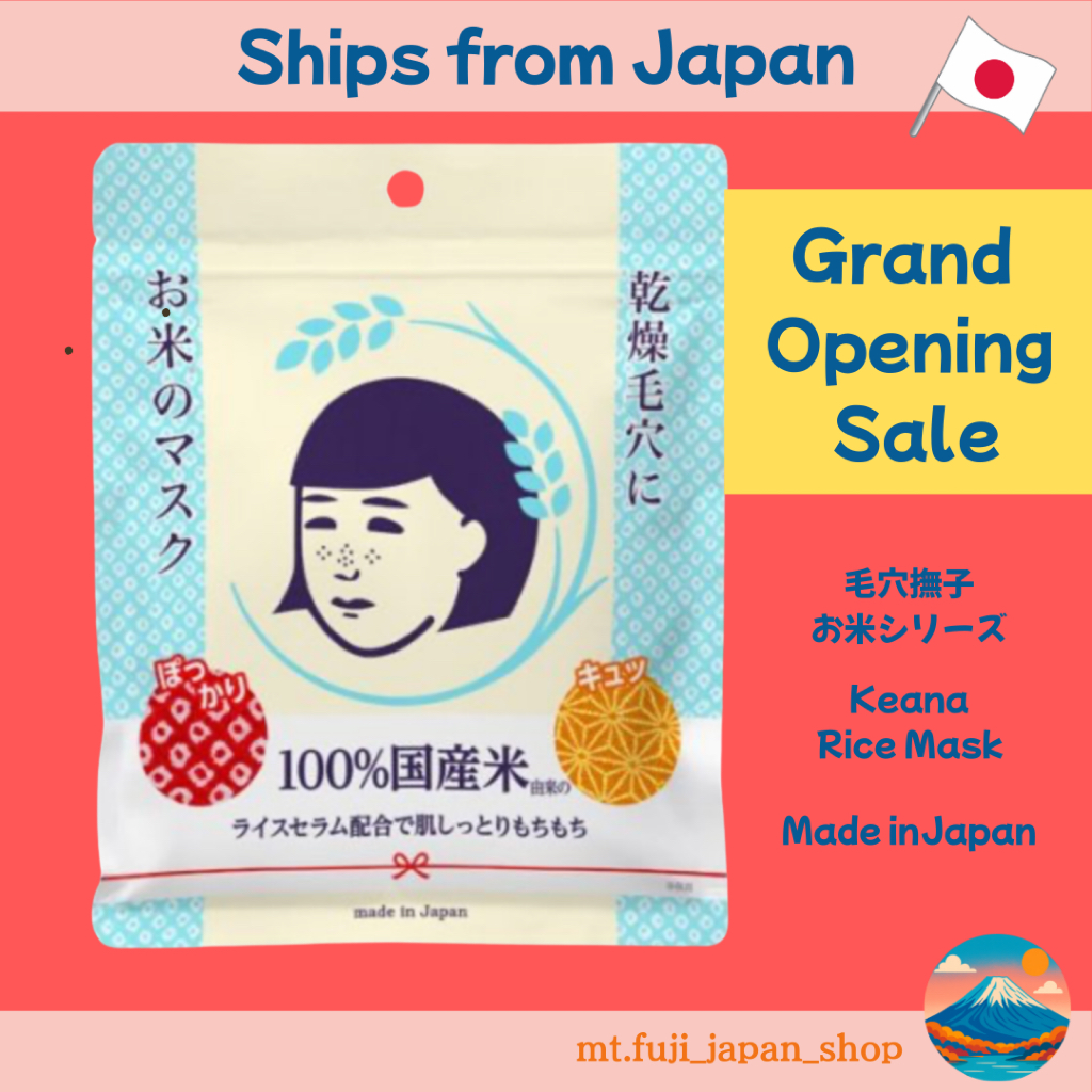 ＜Direct from Japan＞ Keana Nadeshiko Rice Mask, 10 Sheets //Made in ...