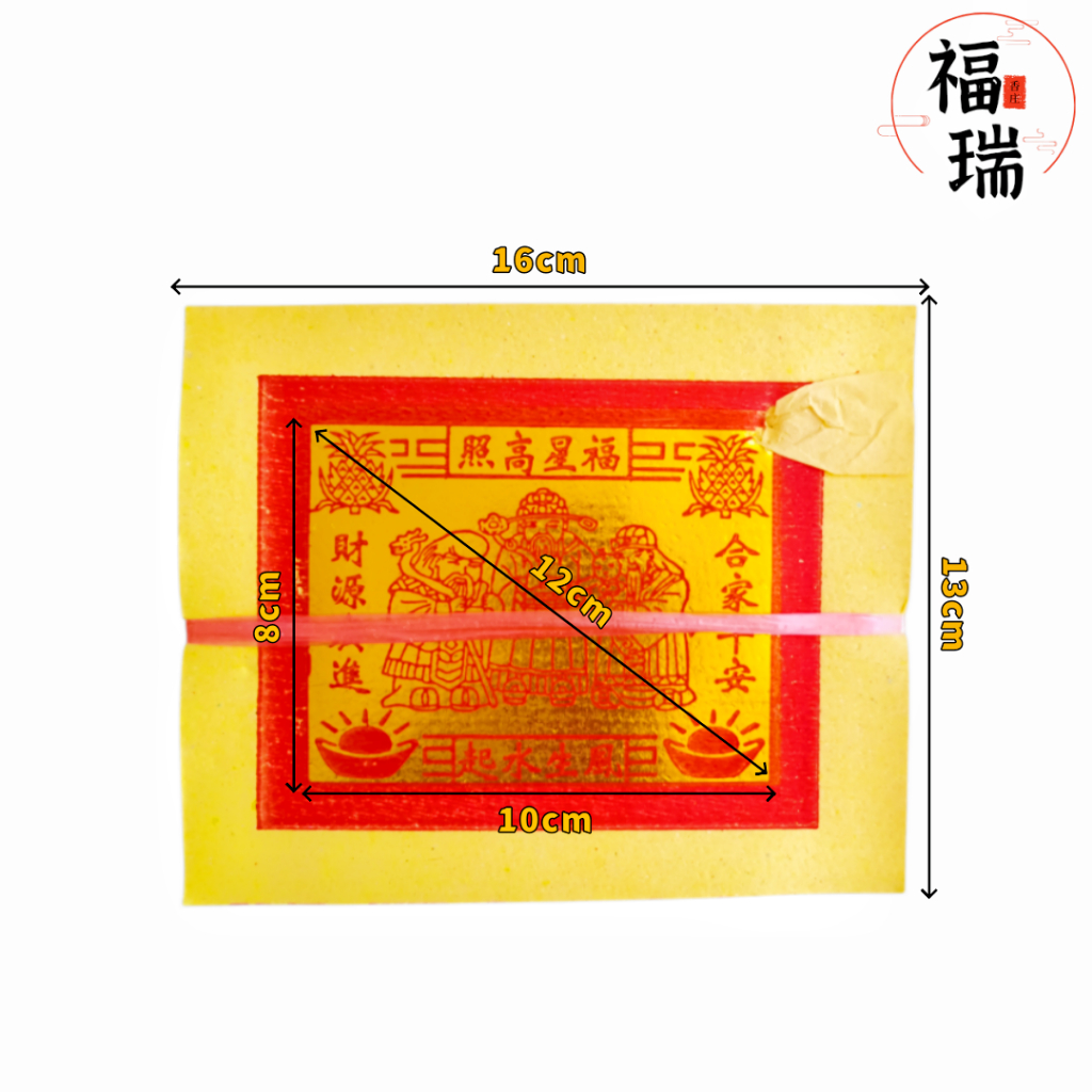 福瑞香庄8.5寸正庄皇上皇/本地小金/本地小银/本地金纸/特大金箔/6叠庄
