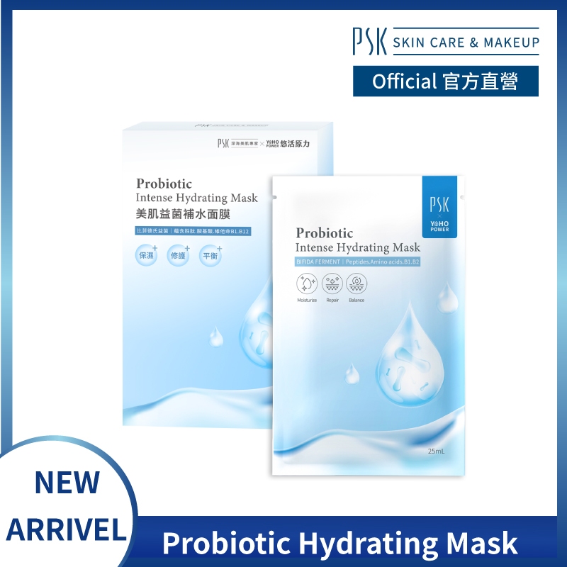 PSK Skincare & Makeup｜Probiotic Intense Hydrating Mask | Hydrating Mask ...