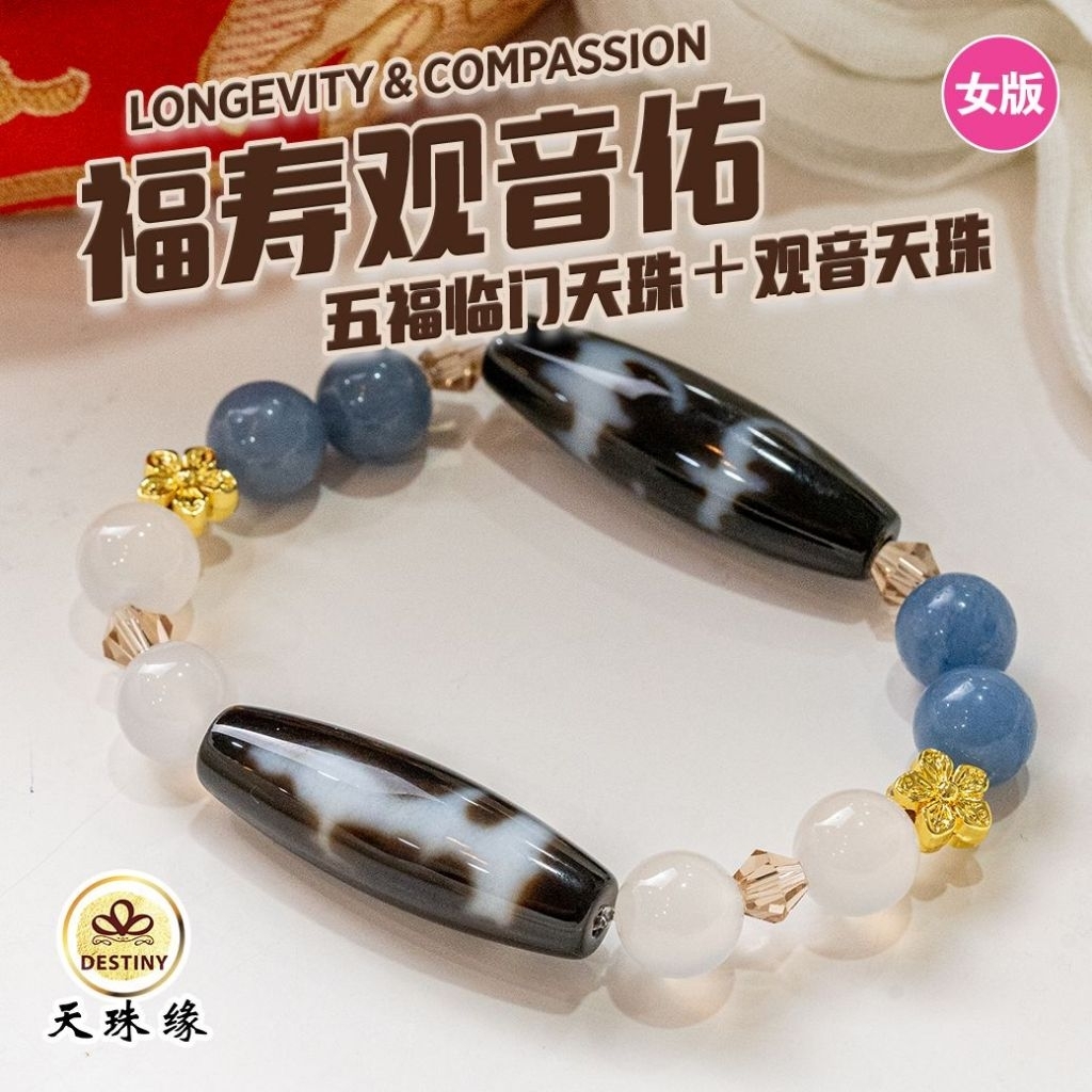 天珠　　222g福寿天珠？置物 天珠缘DZI DESTINY｜福寿观音佑｜五福临门天珠+ 观音天珠手串｜健康