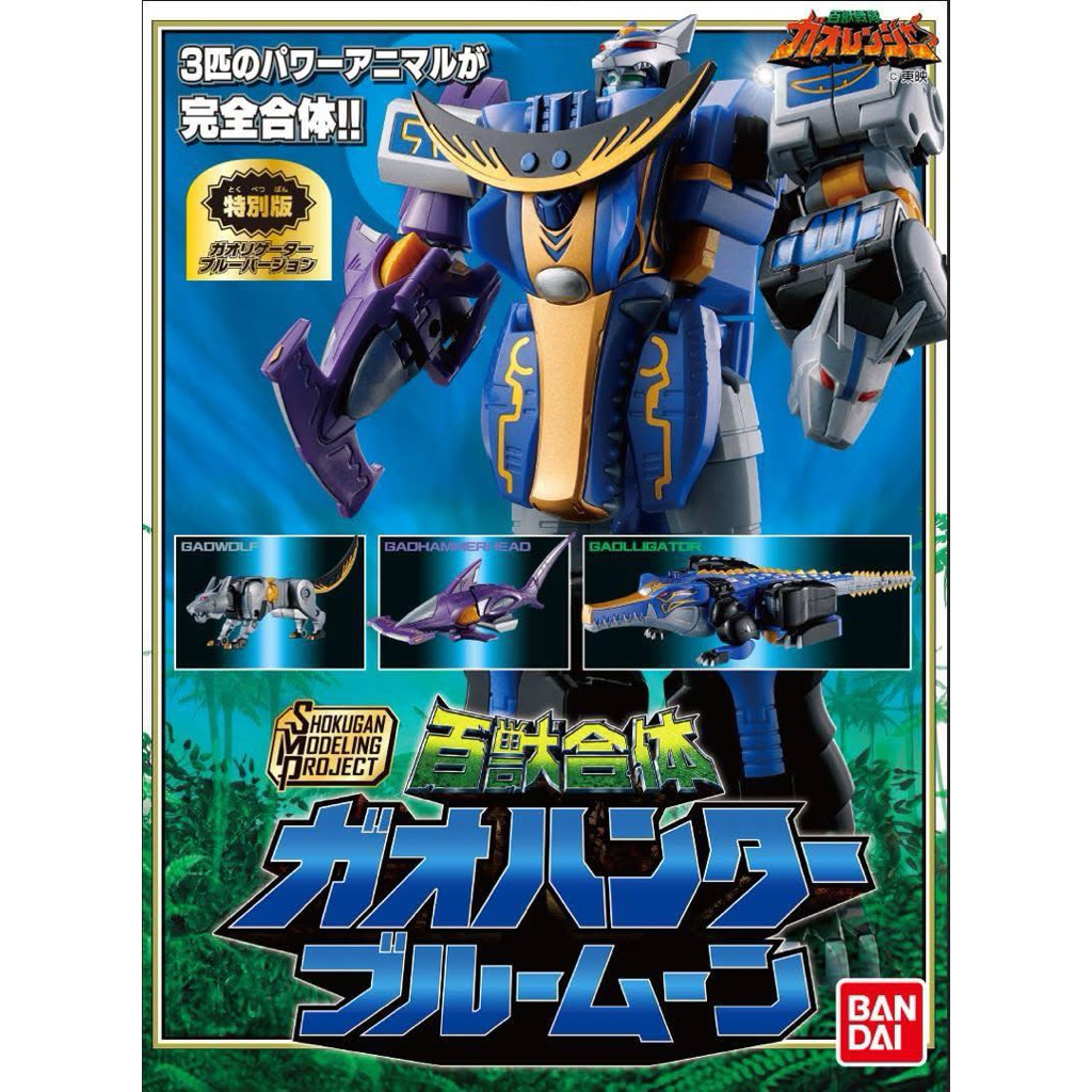 SMP model kit super sentai power ranger series Hyakujuu Sentai ...