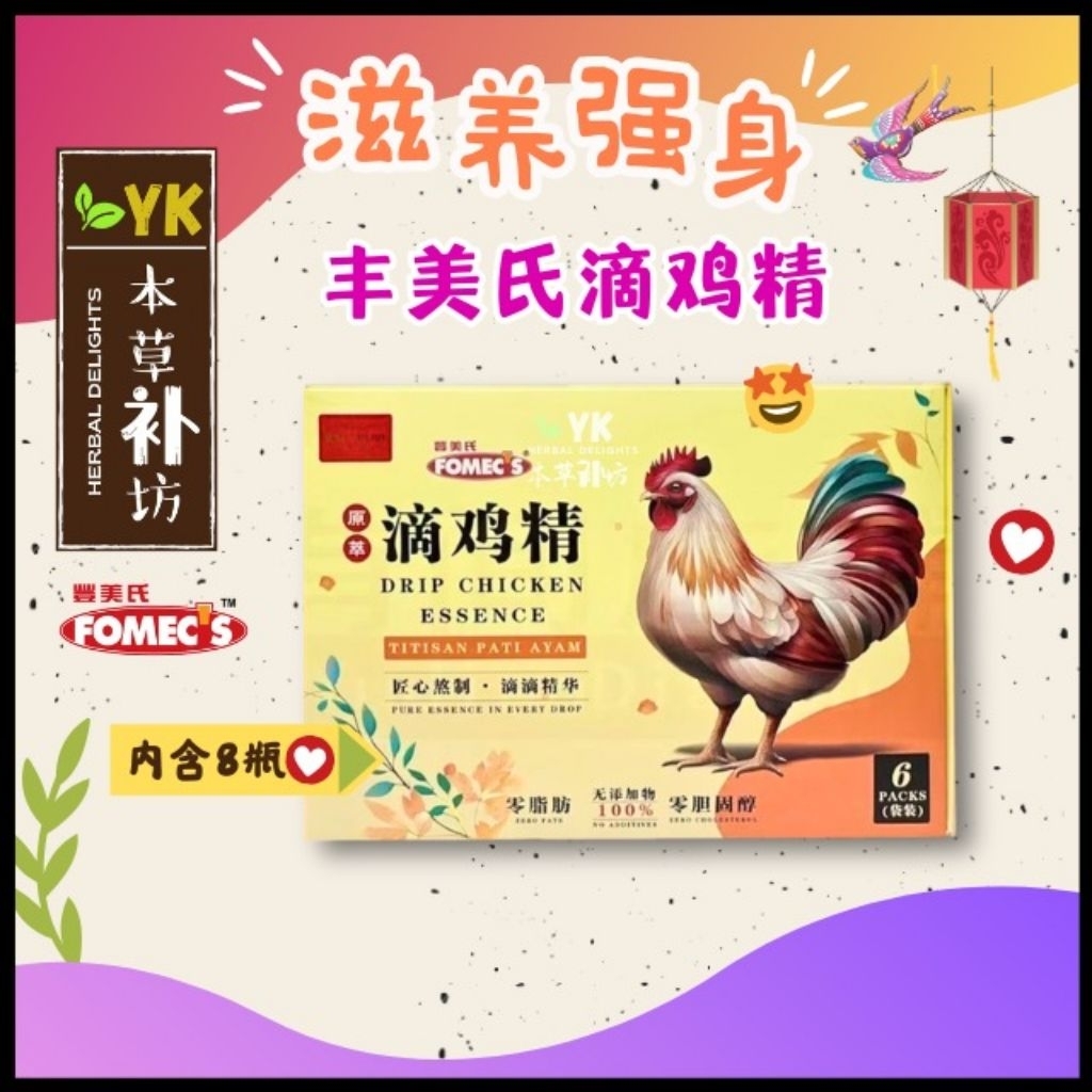 Eu Yan Sang Pure Chicken Essence 余仁生滴鸡精(8packs x 60ml