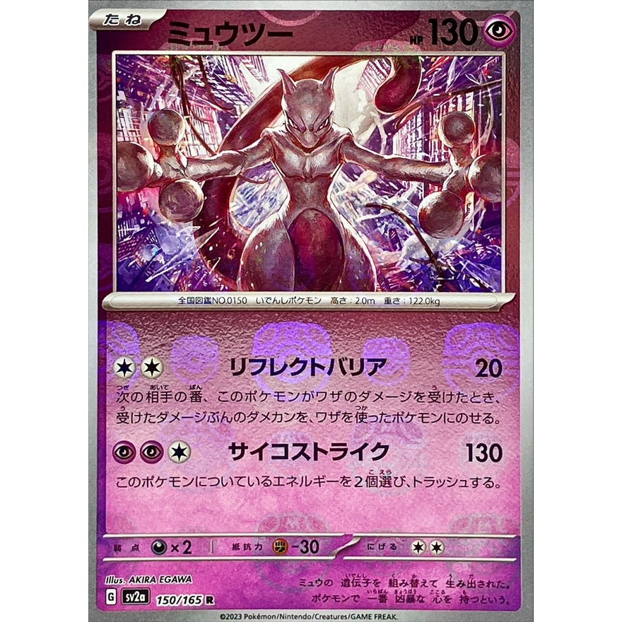 Mewtwo Master Ball 150/165 [SV2a] Pokémon Card 151
