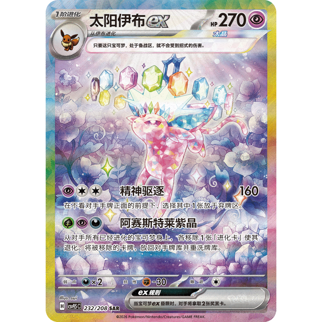 Terastal Gathering (Chinese) – Espeon SAR