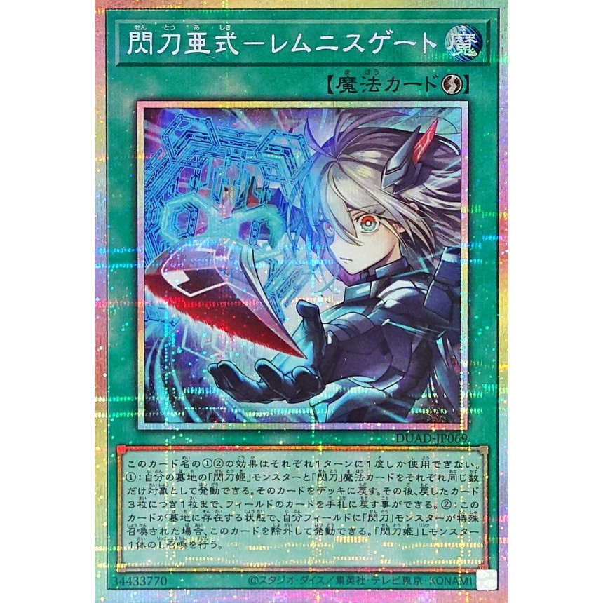 Sky Striker PSER – DUAD-JP069 Lemnis Gate