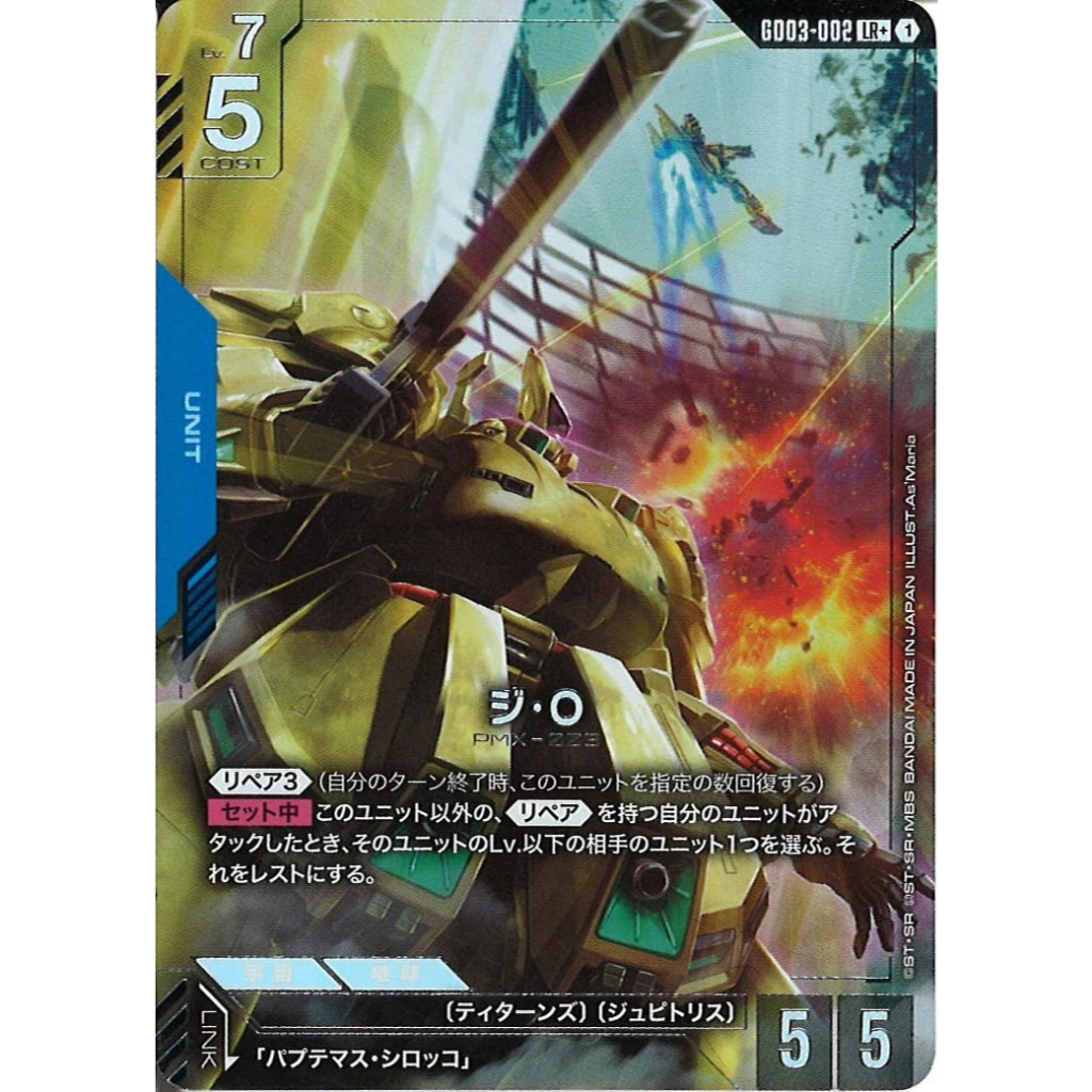 Gundam GD03 Steel Requiem – GD03-002 LR+