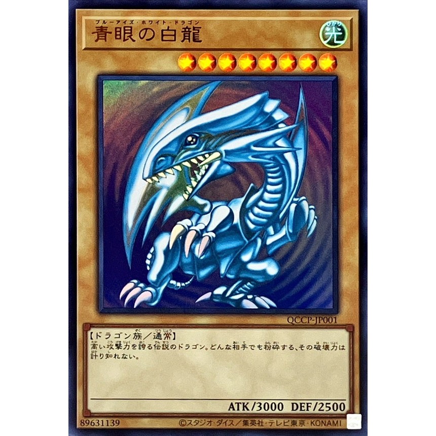Blue-Eyes White Dragon UR QCCP-JP001