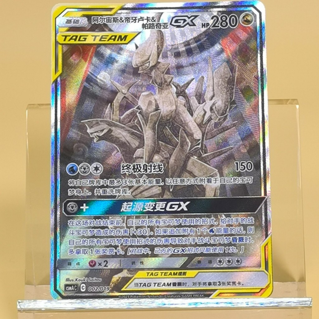 Arceus Dialga Palkia GX SR 002/019 [CSMAC]
