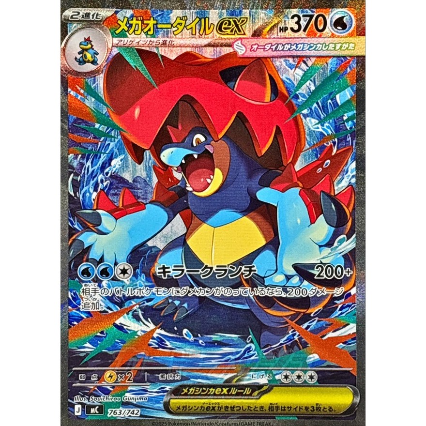 Feraligatr SAR MC 763/742 Start Deck 100 Battle Collection