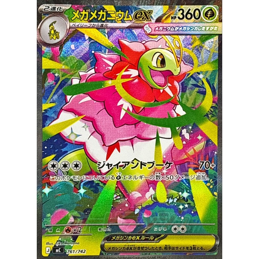 Meganium SAR MC 761/742 Start Deck 100 Battle Collection