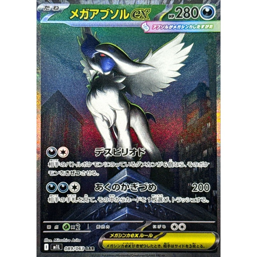 Mega Absol ex SAR 089/063 [M1L]