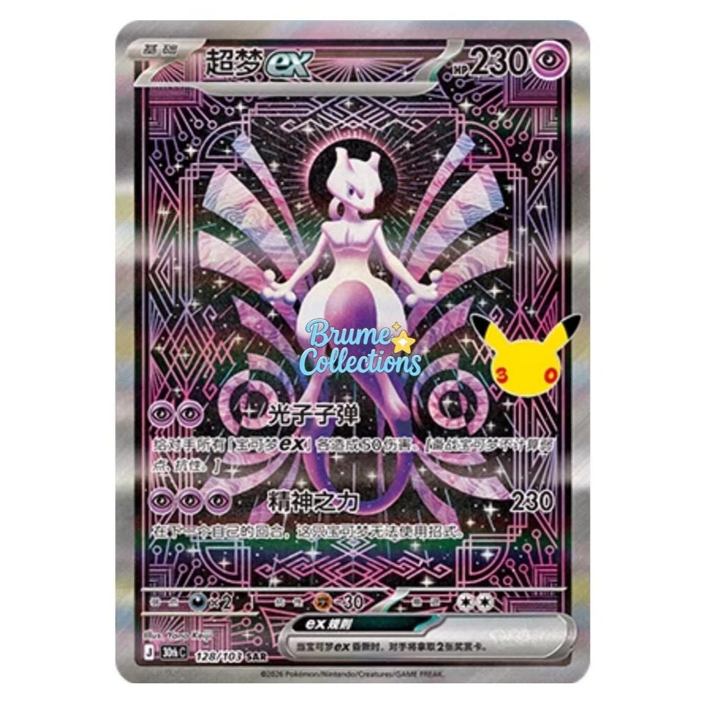 30th Celebration (Chinese) – Mewtwo 30thC-128
