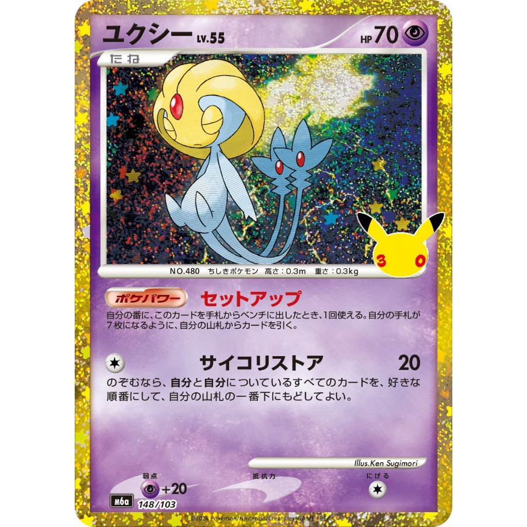 Uxie LV.55 RR 148/103 [M6a] 30th Celebration
