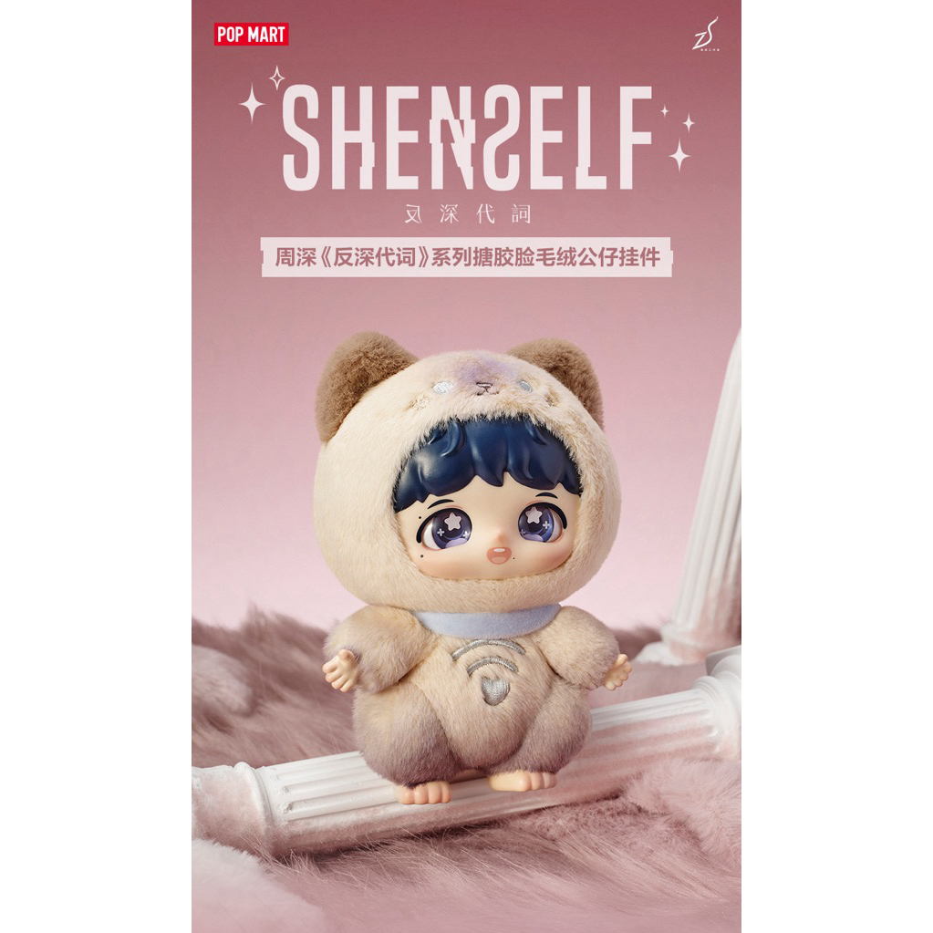 POPMART】Zhou Shen SHENSELF Series Vinyl Plush Blind Box Soft