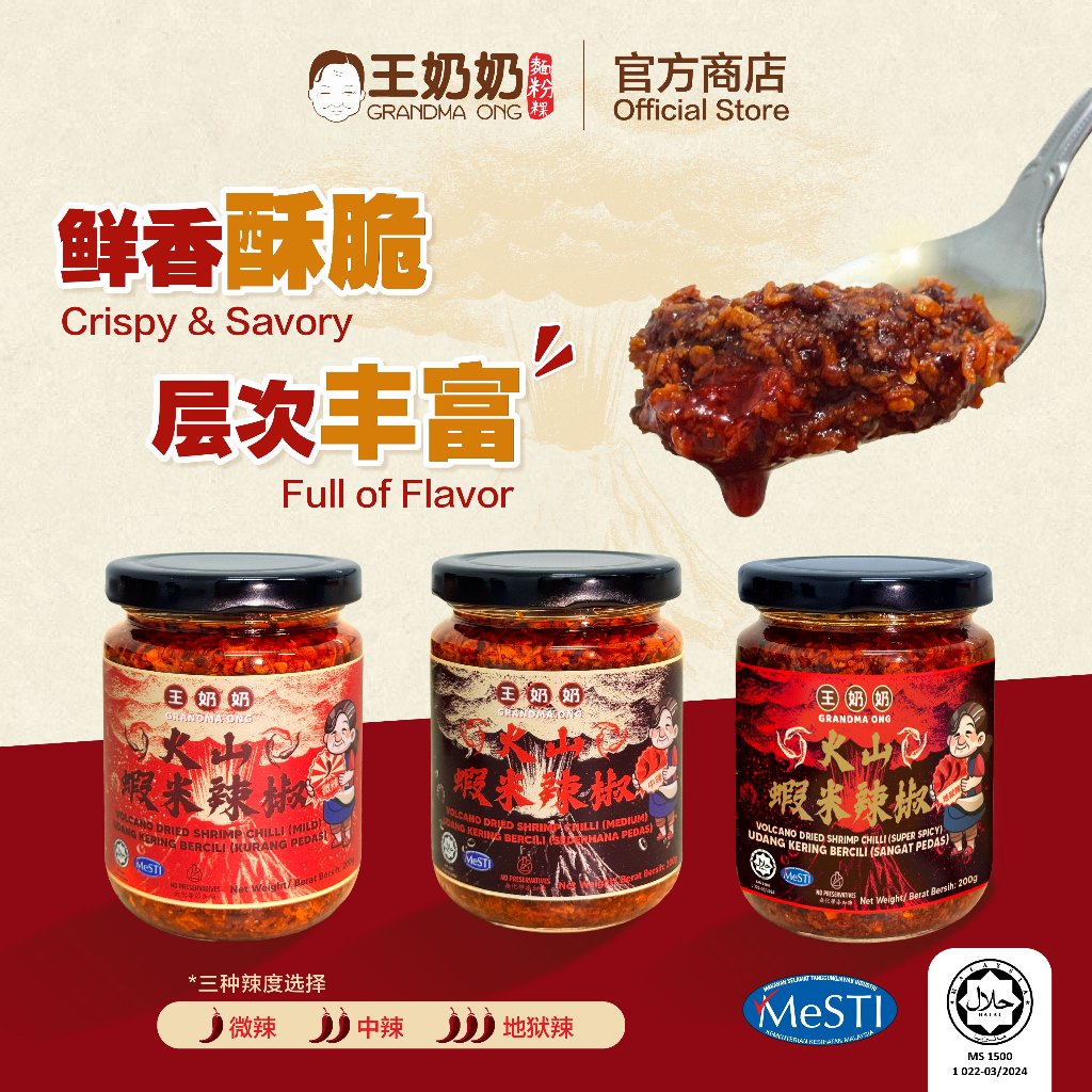 🦐王奶奶【火山虾米辣】 香辣提味酱｜𝐆𝐫𝐚𝐧𝐝𝐦𝐚 𝐎𝐧𝐠 𝐕𝐨𝐥𝐜𝐚𝐧𝐨 𝐒𝐩𝐢𝐜𝐲 𝐂𝐫𝐢𝐬𝐩𝐲 𝐒𝐡𝐫𝐢𝐦𝐩 | Paste for ...