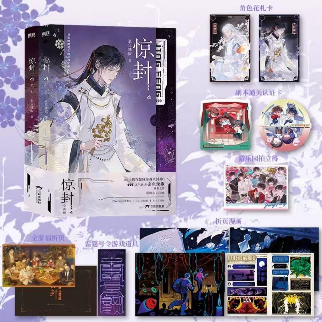 Pre-order] 60天内发货惊封1 惊封2全2册惊封3全2册惊封4全2册壶鱼辣椒