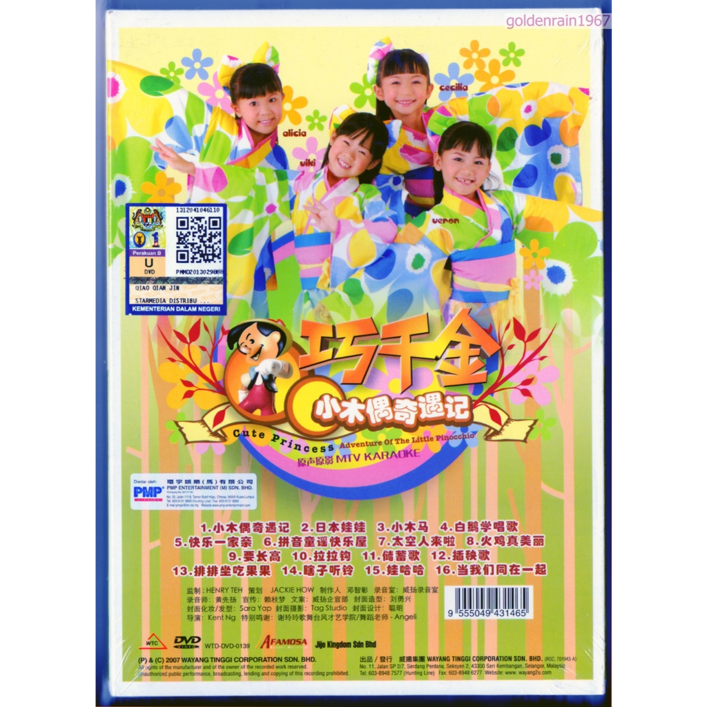 QIAO QIAN JIN 巧千金(Cute Princess) - Adventure of the Little